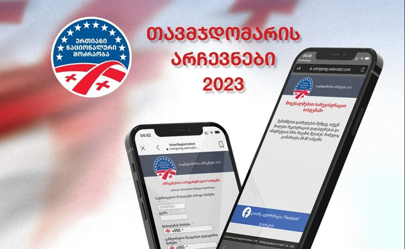 ენმ-ს არჩევნების ლეგიტიმაცია, შესაძლოა, კითხვის ნიშნის ქვეშ დადგეს 