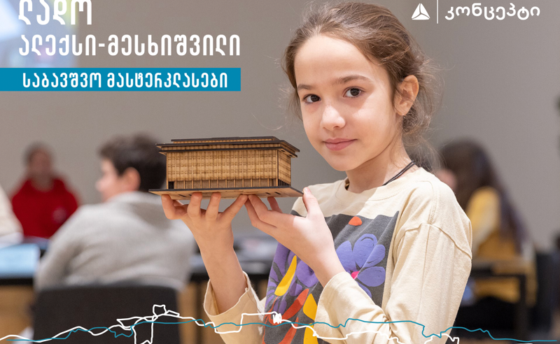 თიბისი კონცეპტში საბავშვო მასტერკლასები გაიმართა