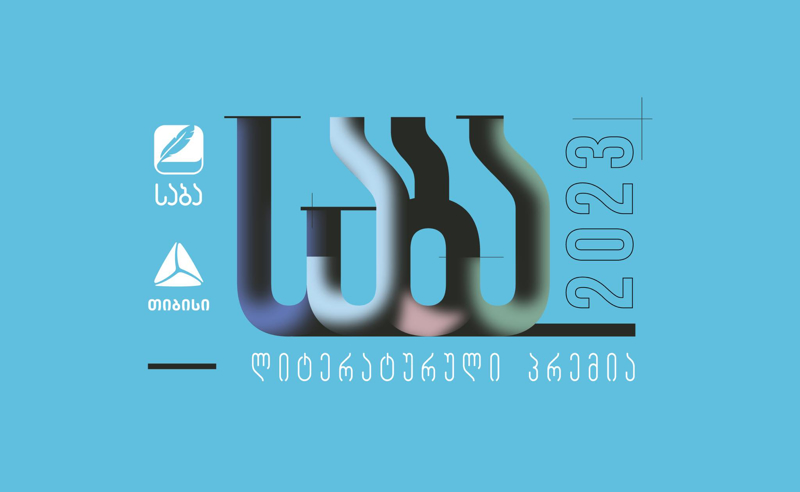 ,,საბა 2023" - მესამე ათწლეული ქართული ლიტერატურისთვის