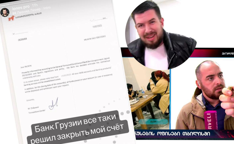 "შაბათის ეთერის" გამოძიების შემდეგ, ფულის ფიქტიური პირების საშუალებით გადარიცხვის საშუამავლო ოფისის შეფს  ანგარიში დაუხურეს