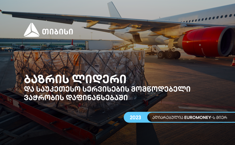 თიბისიმ, ვაჭრობის დაფინანსების მიმართულებით, Euromoney-სგან 2 ჯილდო მოიპოვა