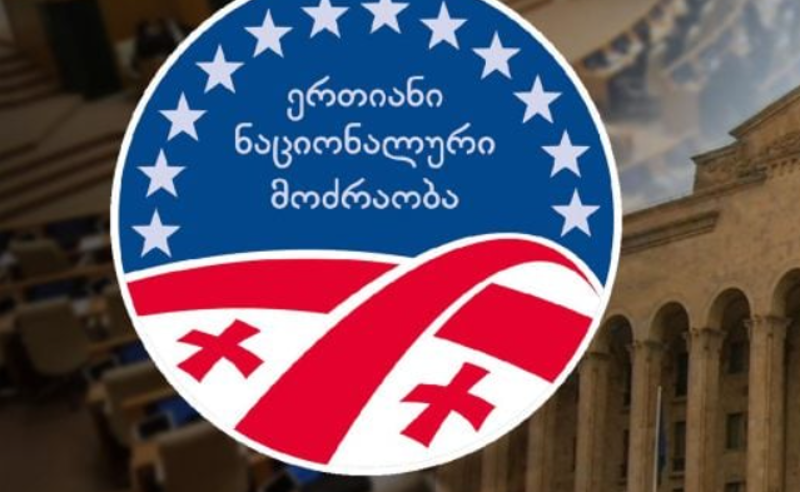 შეწყვეტს თუ არა "ნაციონალური მოძრაობა" ბოიკოტს - პარტიაში აზრთა სხვადასხვაობაა