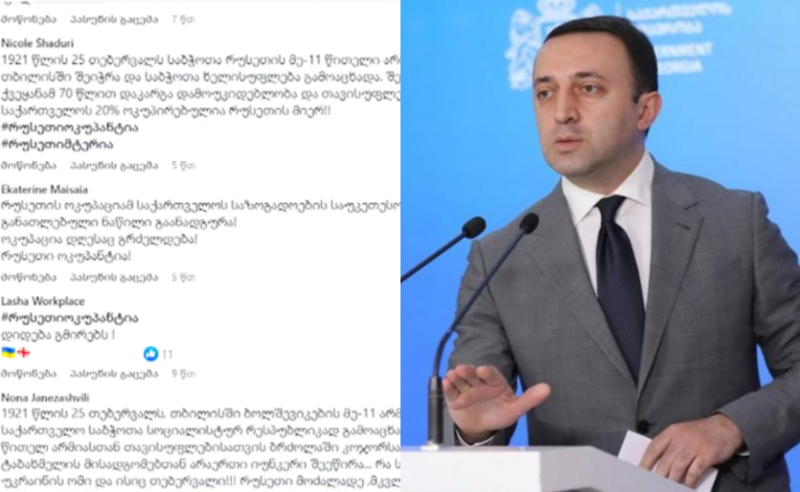 მთავრობა განსხვავებული აზრის წინააღმდეგ - პრემიერის ფაეისბუქპოსტზე კომენტარები წაშალეს