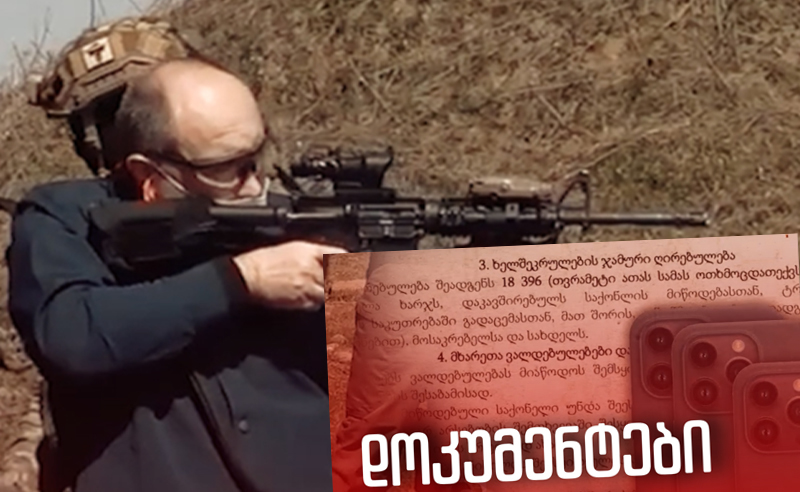ჯარის ფულით ნაყიდი აიფონები და სასმელები - თავდაცვის უწყება ხარჯებს ვერ ასაბუთებს 