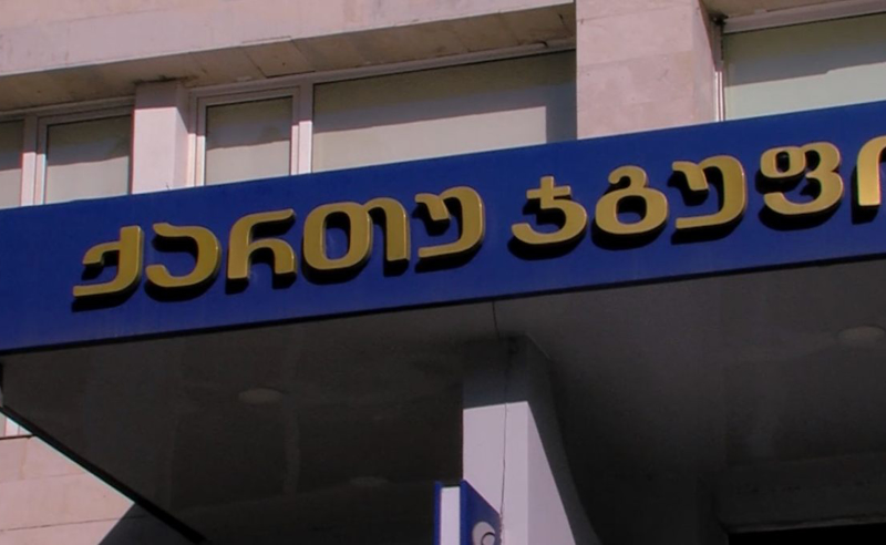 ივანიშვილის "ქართუ"  დიდ სკანდალში ეხვევა -  რა საეჭვო ტრანზაქცია განახორციელა ბანკმა