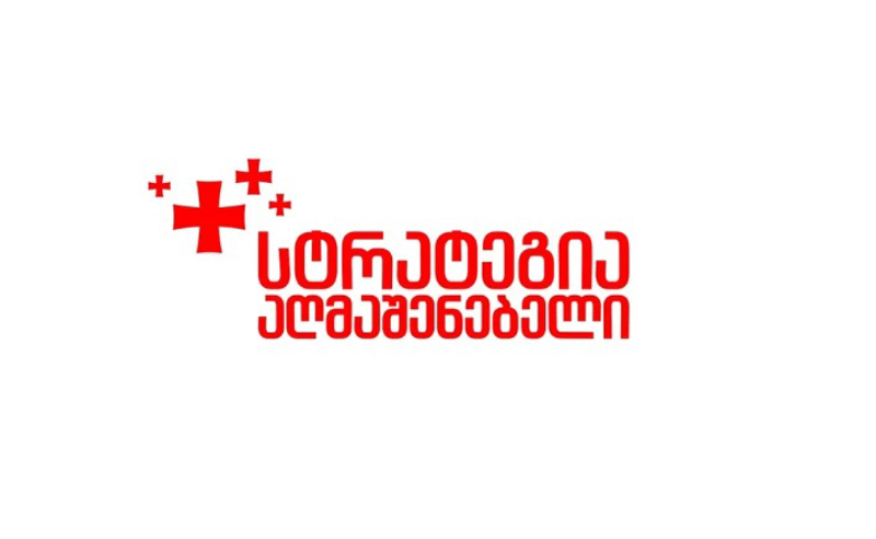 მოვითხოვთ, დაუყოვნებლივ გაათავისუფლონ გუშინ აქციაზე უკანონოდ დაკავებული ადამიანები - სტრატეგია აღმაშენებელი