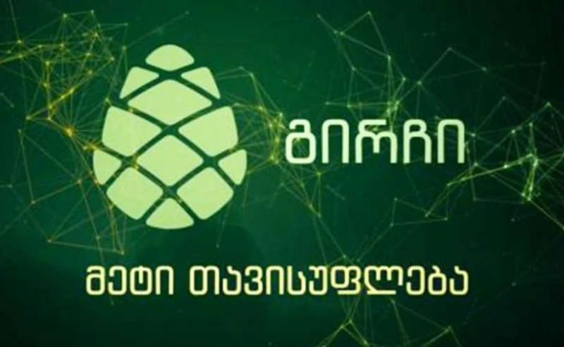 17:00 ზე ვიკრიბებით დიღმის იზოლატორთან - "გირჩი- მეტი თავისუფლება"
