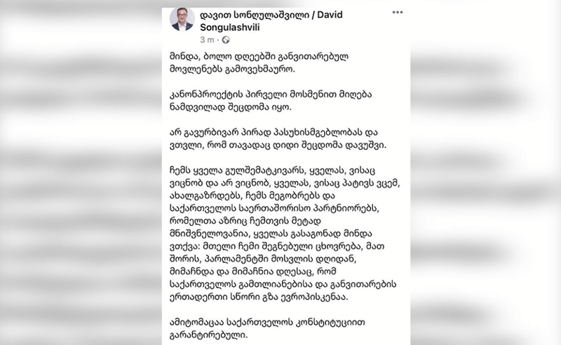 "კანონპროექტის პირველი მოსმენით მიღება შეცდომა იყო" - "ოცნების" დეპუტატმა პოსტი წაშალა