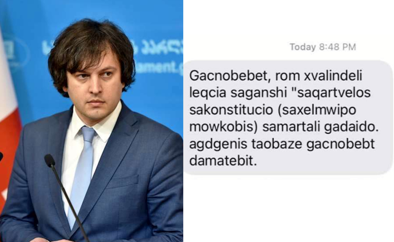 შერცხვა თუ არა "ოცნების" თავმჯდომარეს სტუდენტების? - ახალგაზრდების პროტესტმა კობახიძეს ლექციები გადაადებინა