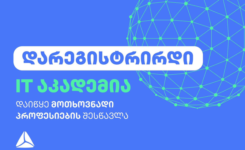 თიბისი IT აკადემიაში კურსებზე რეგისტრაცია დაიწყო