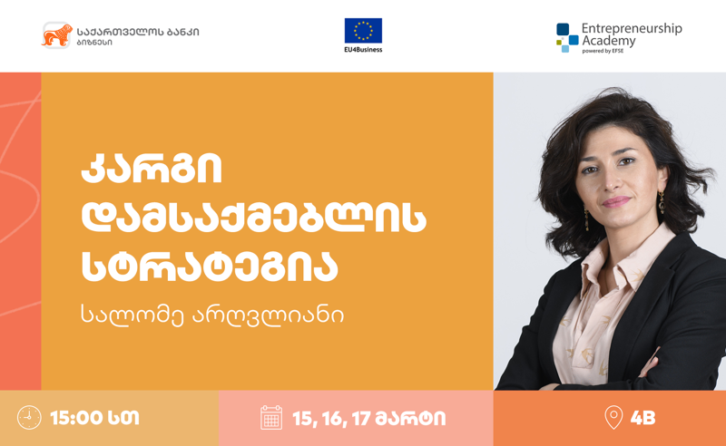 „კარგი დამსაქმებლის სტრატეგია“ - საქართველოს ბანკის ორგანიზებით ქალი მეწარმეებისთვის ვორქშოპი გაიმართება