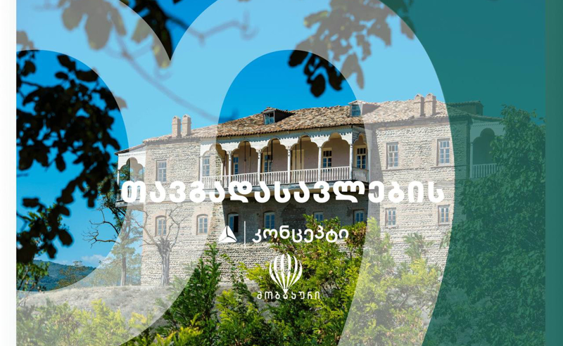 თიბისი კონცეპტი და „მოგზაური“ გთავაზობთ დაუვიწყარ თავგადასავალს ქართლში