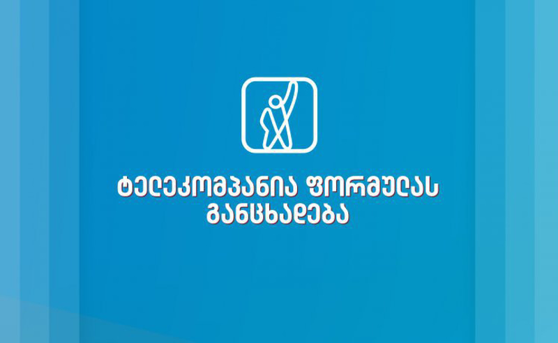 ტელეკომოანია "ფორმულა" საგანგებო განცხადებას ავრცელებს