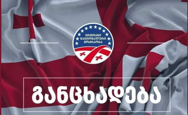 რუსულმა ოცნებამ დიმიტრი ჩიქოვანის წინააღმდეგ პროვოკაცია მოაწყო - ენმ