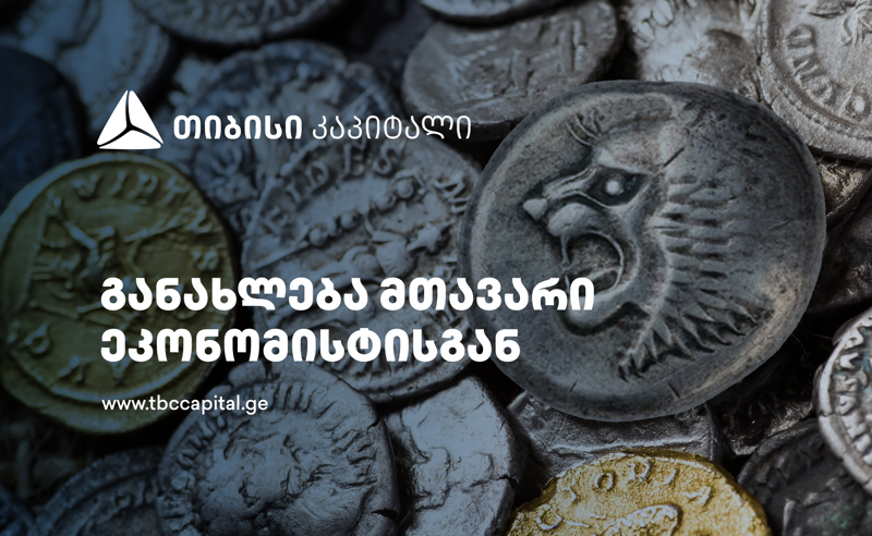 თიბისი კაპიტალის ყოველკვირეული განახლება მთავარი ეკონომისტისგან - ინფლაცია სამიზნესთან ივლისში, ან უფრო ადრეც იქნება