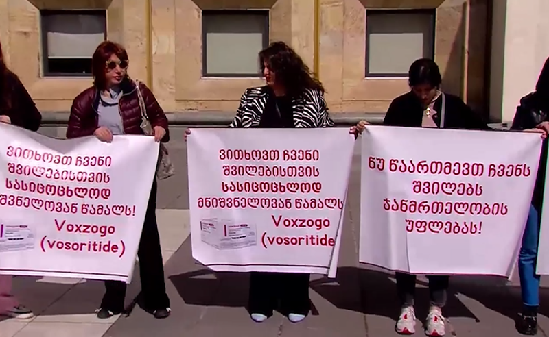 ვითხოვთ ჩვენი შვილებისთვის წამალს - აქონდროპლაზიის მქონე ბავშვების მშობლების აქცია კანცელარიასთან