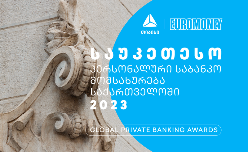 თიბისიმ,  საუკეთესო პერსონალური საბანკო მომსახურებისთვის,  Euromoney-ის ჯილდო მიიღო