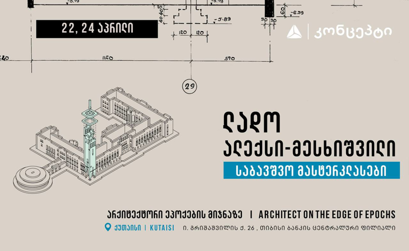 ქუთაისში თიბისი კონცეპტი საბავშვო არქიტექტურულ მასტერკლასებს მასპინძლობს
