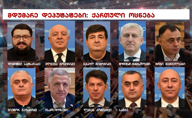 18 პარლამენტარი, ვისაც მთელი წელი ხმა არ ამოუღია -  ვინ მოხვდა მდუმარე დეპუტატების სიაში?