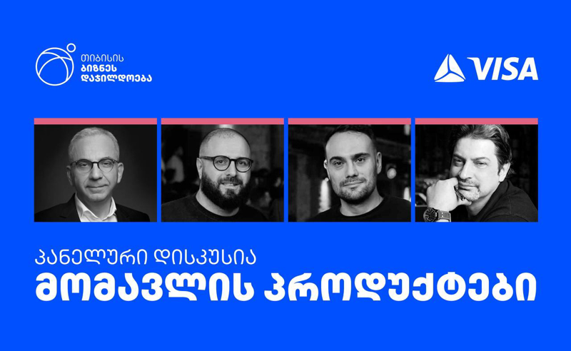 თიბისის ბიზნესდაჯილდოების მეორე პანელურ დისკუსიაზე მომავლის პროდუქტებზე ისაუბრეს