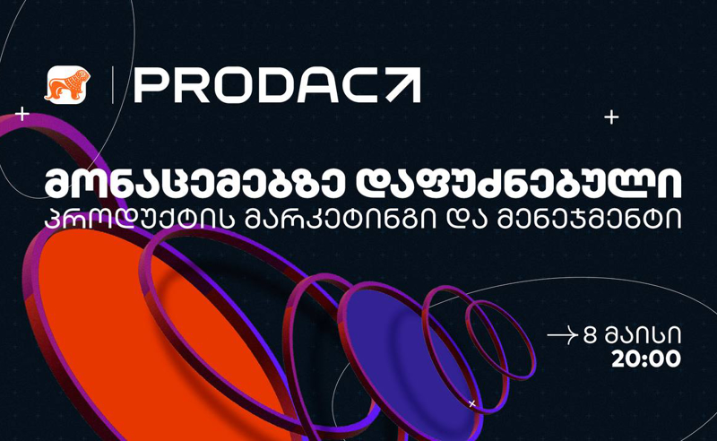 საქართველოს ბანკისა და ProdAct Community-ის პარტნიორობით თემაზე  „მონაცემებზე დაფუძნებული პროდუქტის მარკეტინგი და მენეჯმენტი“ შეხვედრა გაიმართება