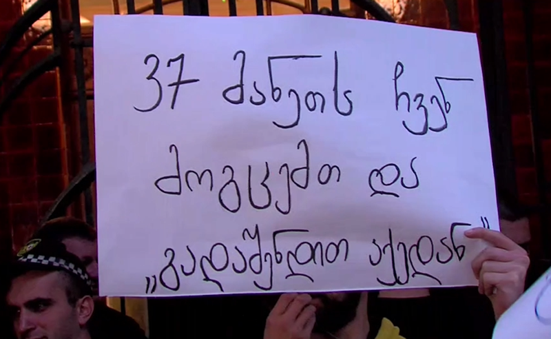სავიზო რეჟიმის გაუქმებას თბილისში პირველი პროტესტი მოყვა - აქცია საგარეო საქმეთა სამინისტროსთან
