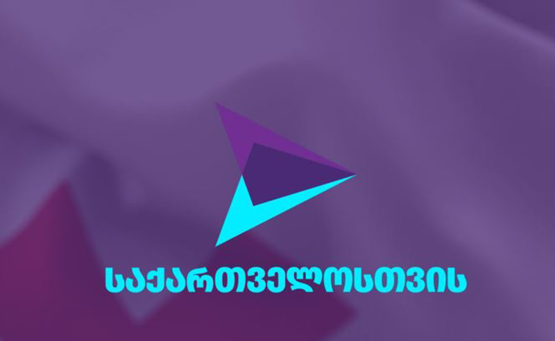 გაასაჯაროვეთ კენჭისყრაში მონაწილე ჩვენი დეპუტატების სია - გახარიას გუნდი პარლამენტს