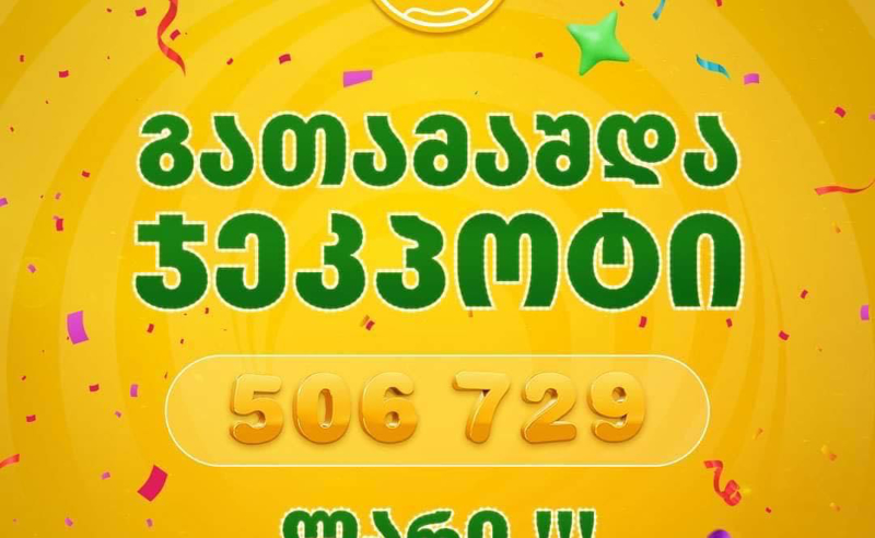 ,,5/35-ოქროს ბურთში’’ 506 729 ლარი გათამაშდა - ვინ მოიგო ჯეკპოტი?