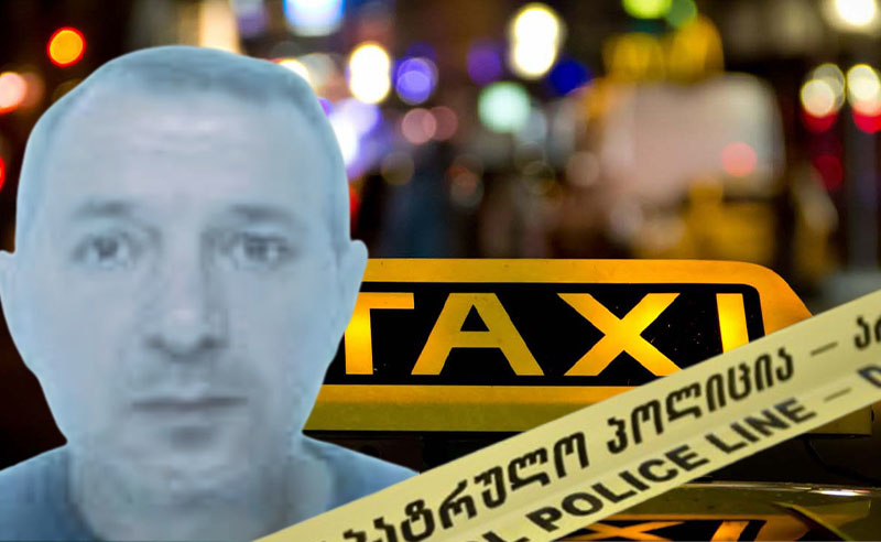 მკვლელობა განსაკუთრებული სისასტიკით - ტაქსის მძღოლი თბილისიდან გაიტაცეს, მოკლეს და მინდორში დამარხეს