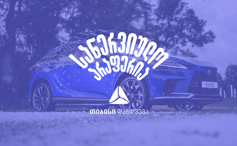 თიბისი დაზღვევა “ლექსუს თბილისის” მომხმარებლებს სპეციალურ პირობებს სთავაზობს