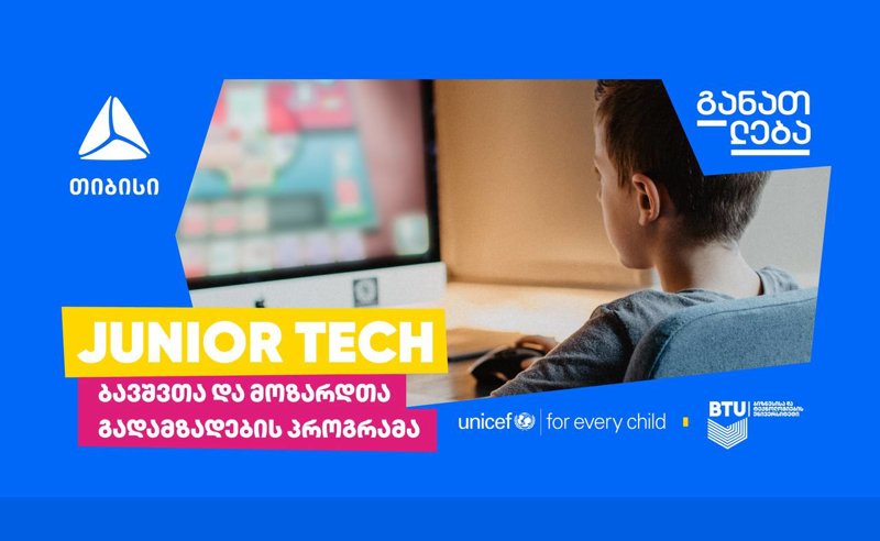 თიბისი Junior Tech - ბავშვთა და მოზარდთა გადამზადების პროგრამის მხარდამჭერია 