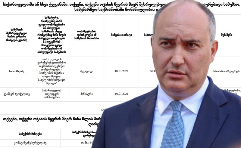 ჯუანშერ ბურჭულაძის ცოლს დედამთილმა $30 000 აჩუქა