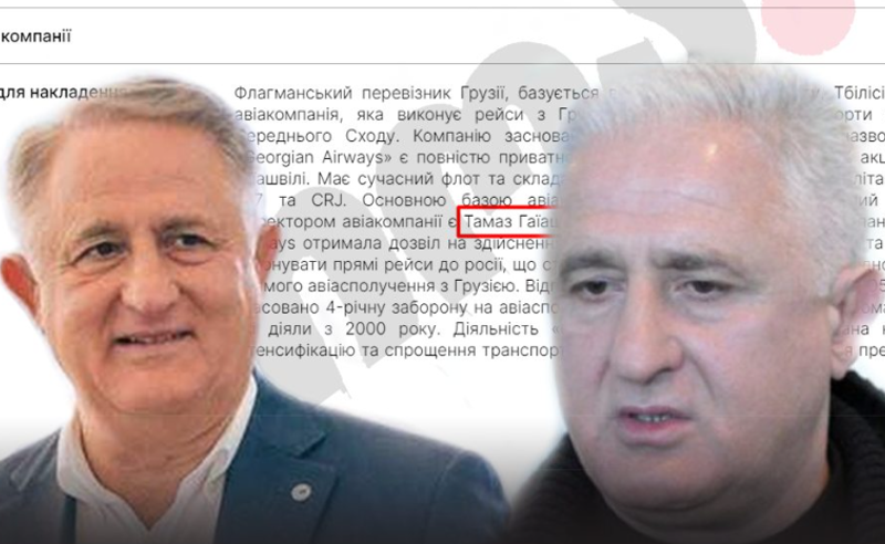 უკრაინამ ავიაკომპანია "აირზენას" მფლობელი თამაზ გაიაშვილი დასასანქცირებელ პირთა სიაში შეიყვანა