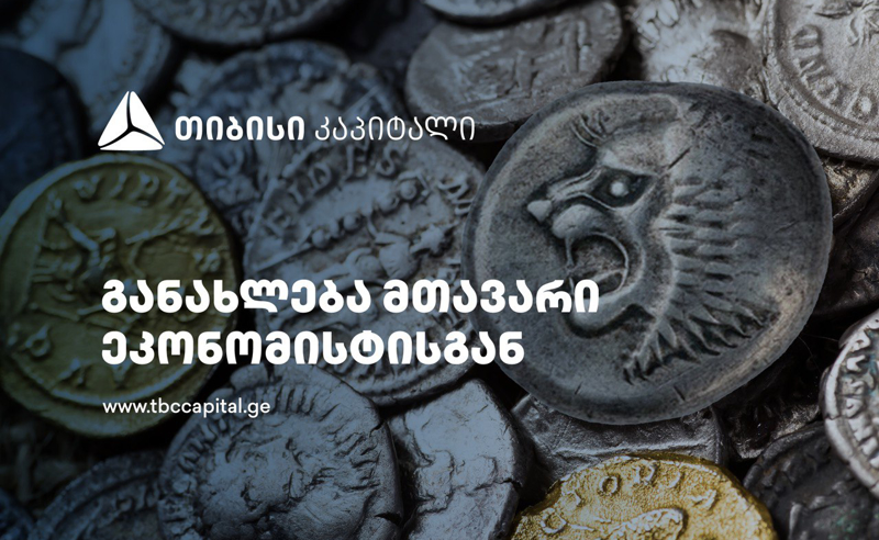 თიბისი კაპიტალის ყოველკვირეული განახლება მთავარი ეკონომისტისგან - რა შეიძლება იყოს ლარის მოკლევადიანი წონასწორობის ნიშნული?