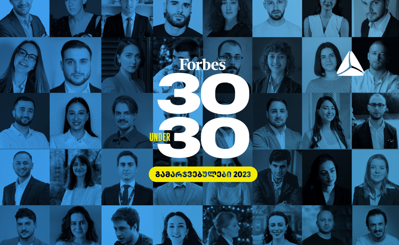 Forbes საქართველოს პროექტის 30 under 30 - ის გამარჯვებულები ცნობილია