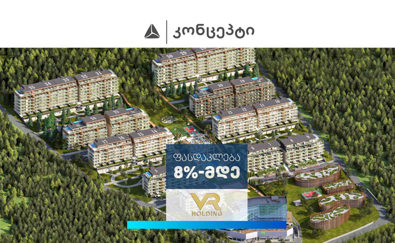 სპეციალური დეველოპერული შეთავაზება თიბისი კონცეპტის მომხმარებლებისათვის