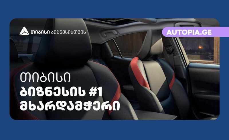 თიბისისთან პარტნიორობით საქართველოს ბაზრის ლიდერმა კომპანია „აუტოპიამ“ ქუთაისში ახალი ფილიალი გახსნა
