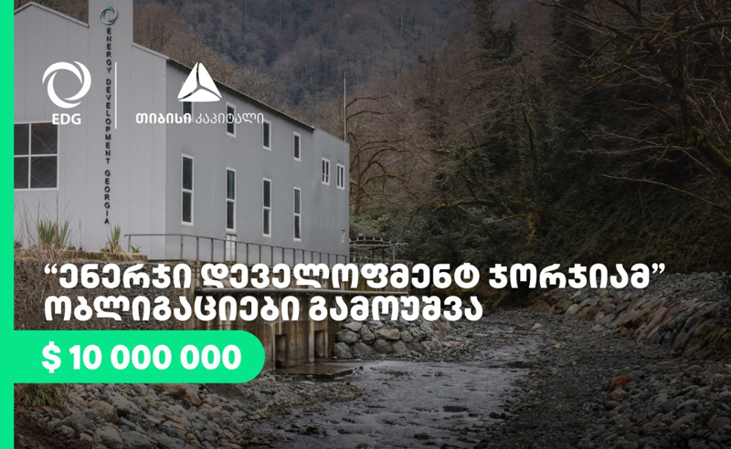 კომპანიამ - „ენერჯი დეველოფმენტ ჯორჯია“,  თიბისი კაპიტალის დახმარებით, 10 მილიონი აშშ დოლარის ობლიგაციები გამოუშვა