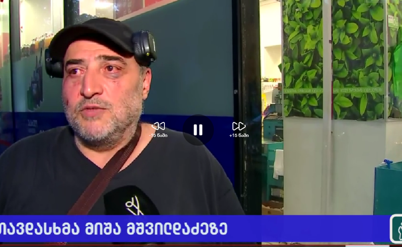 დარწმუნებული ვარ, მათი იდენტიფიცირება მოხდება და მერე გაირკვევა ეს ყველაფერი დადგმული თუ იყო - მშვილდაძის პირველი კომენტარი 