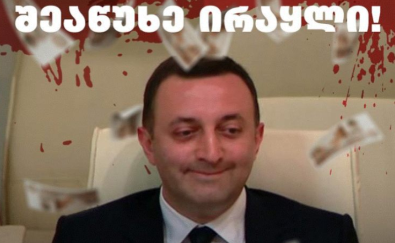 "შეაწუხე ირაყლი" - ხვალ პარლამენტთან აქცია დაანონსდა