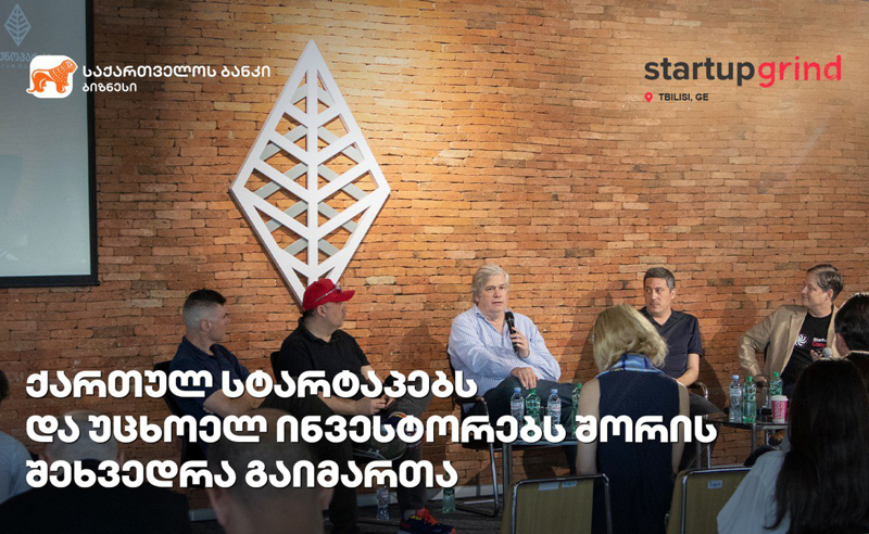 საქართველოს ბანკის და სტარტაპ გრაინდის ინიციატივით, ქართულ სტარტაპებსა და უცხოელ ინვესტორებს შორის შეხვედრა გაიმართა