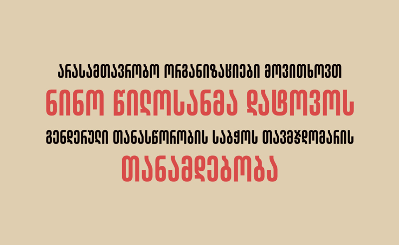 ნინო წილოსანის გენდერული თანასწორობის საბჭოს თავმჯდომარეობიდან გადადგომას ითხოვენ