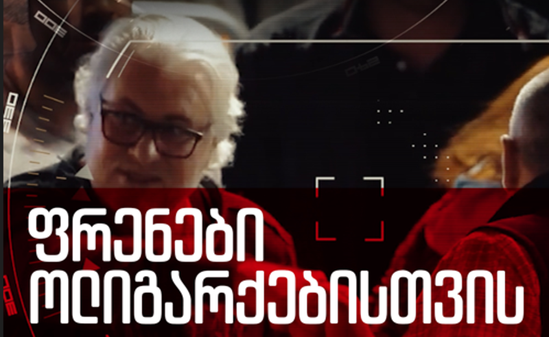 ექსკლუზივი: თბილისი - ბნელი დერეფანი ევროპაში შესაღწევად?!