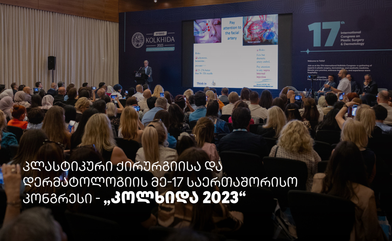 „აპტოსის“ ორგანიზებით, თბილისში პლასტიკური ქირურგიისა და დერმატოლოგიის მე-17 საერთაშორისო კავკასიური კონგრესი - „კოლხიდა 2023“  ჩატარდა