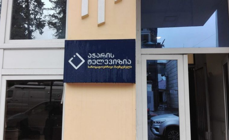 მოვუწოდებთ პრეზიდენტს, ვეტო დაადოს „მაუწყებლობის შესახებ“ კანონში ცვლილებებს - ქარტია