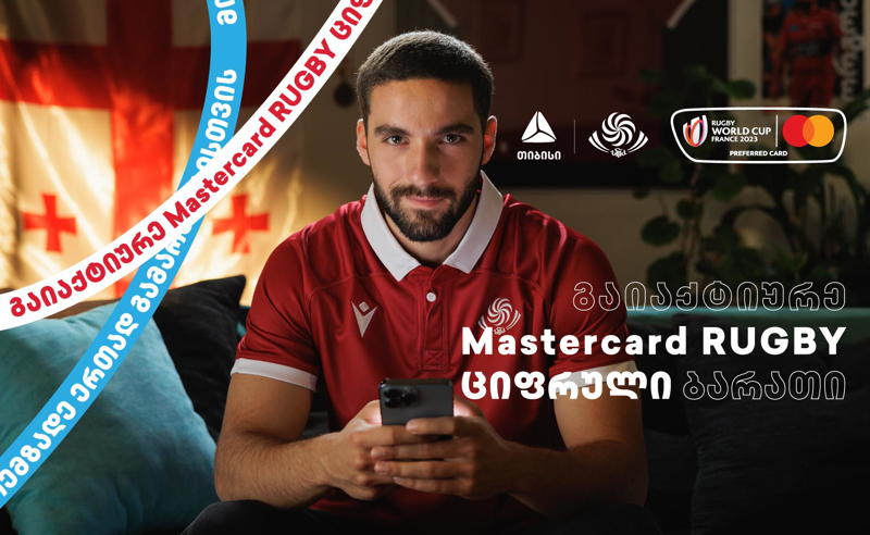 თიბისის და MasterCard-ის კამპანიის ფარგლებში დაესწარი რაგბის მსოფლიო ჩემპიონატს საფრანგეთში