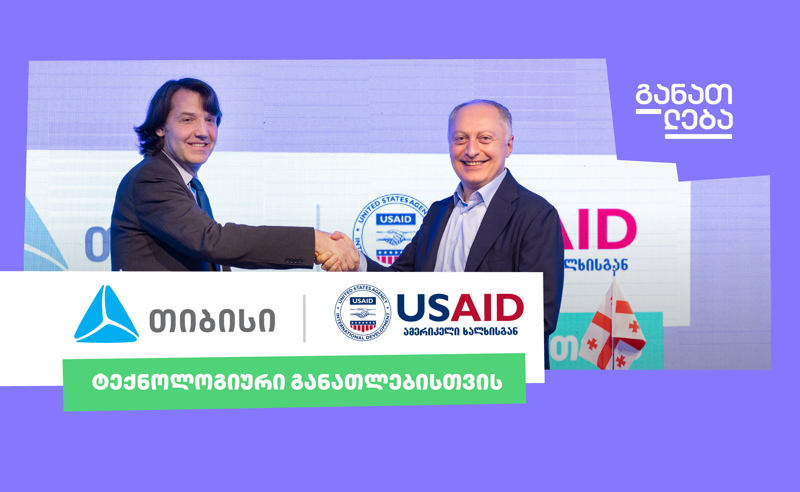 TBC x USAID – ტექნოლოგიური განათლებისთვის