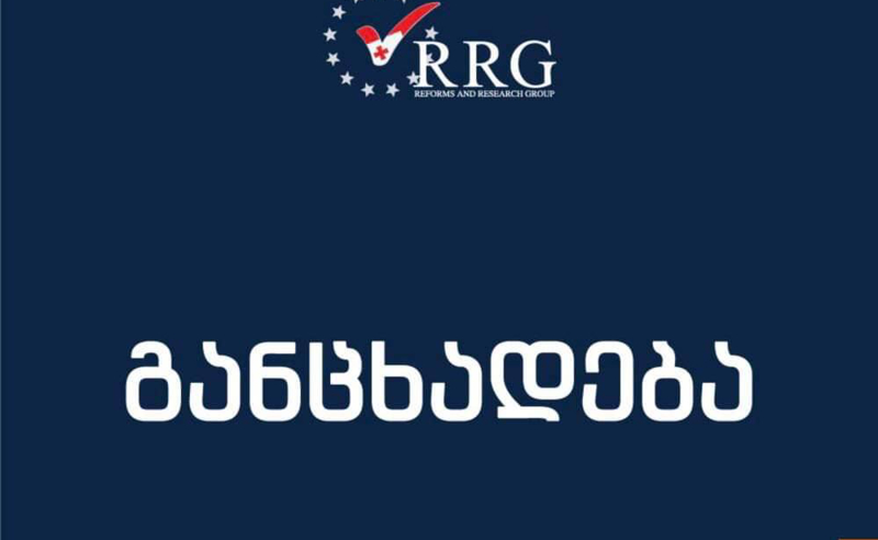 მოვუწოდებთ პარლამენტს და პრეზიდენტს შემოიტანონ მეტი სიცხადე, წინააღმდეგ შემთხთვევაში ეჭვქვეშ დადგება  ცესკოს თავმჯდომარის ლეგიტიმურობის საკითხი