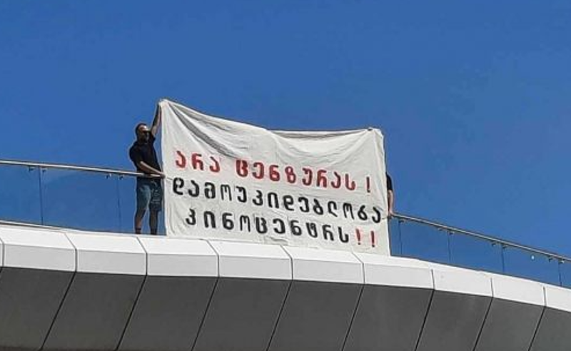 "არა ცენზურას!" - კულტურის სამინისტროსთან დღეს აქცია გაიმართება