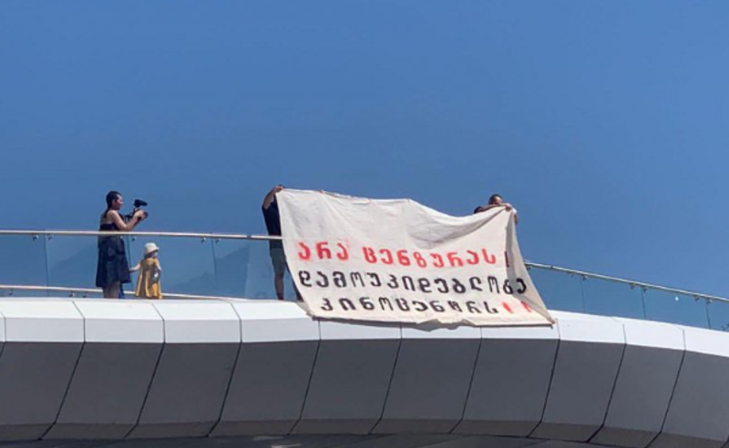 "არა ცენზურას" - აქცია კულტურის სამინისტროსთან